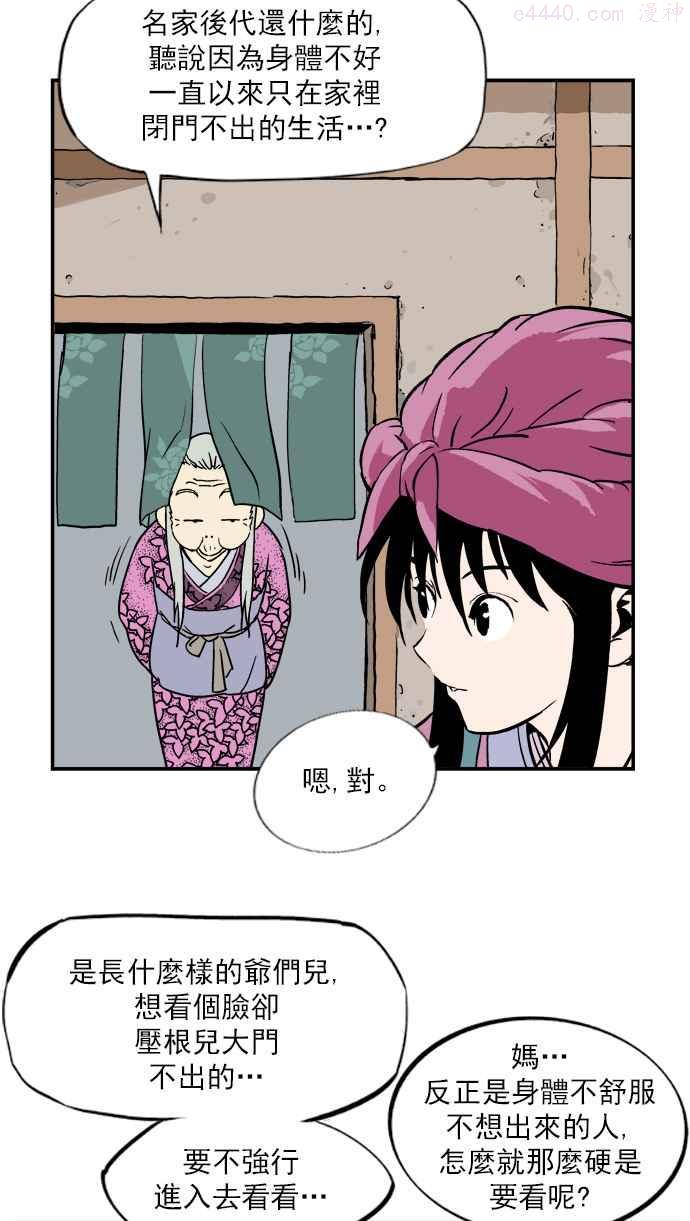 高手~漫画,第4话 剪刀 石头 布 13图