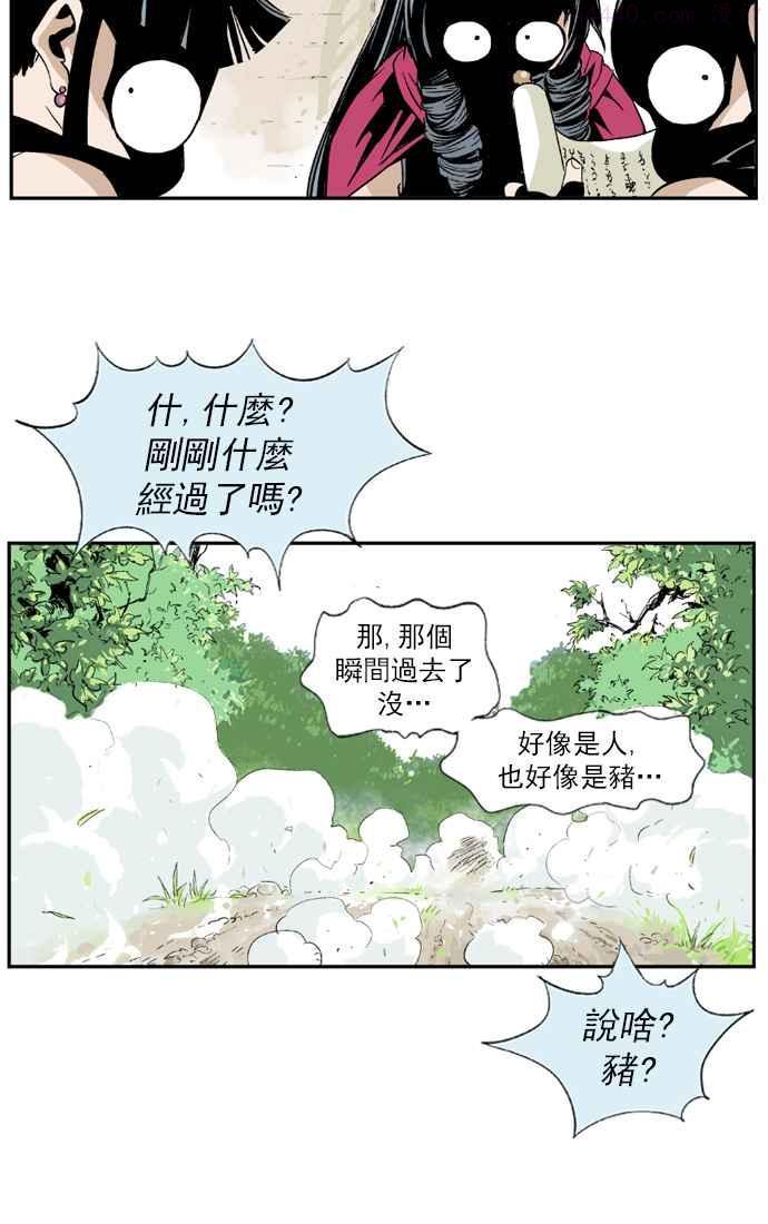 高手~漫画,第3话 妖花团主 黑兰1图