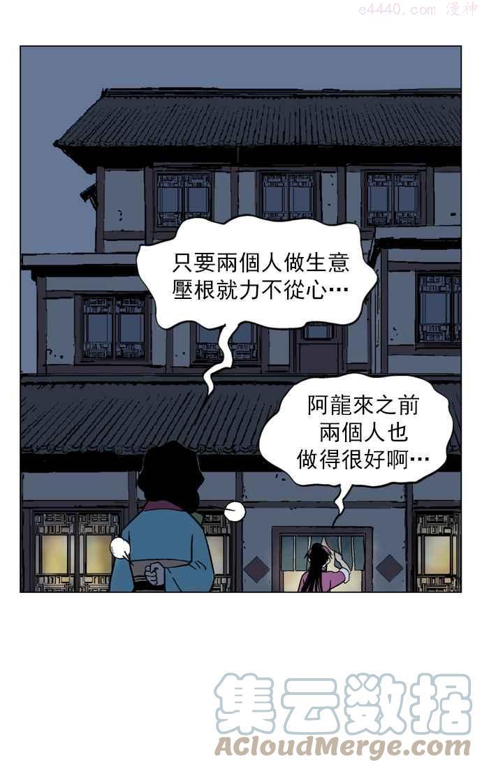 高手~漫画,第34话 白马谷 151图