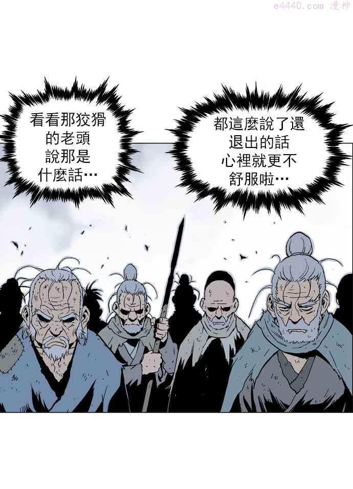 高手~漫画,第72话 野狗群 14话3图