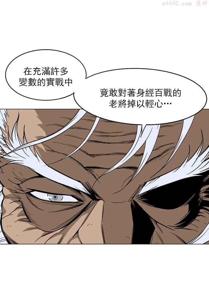 高手~漫画,第67话 野狗群 9话2图