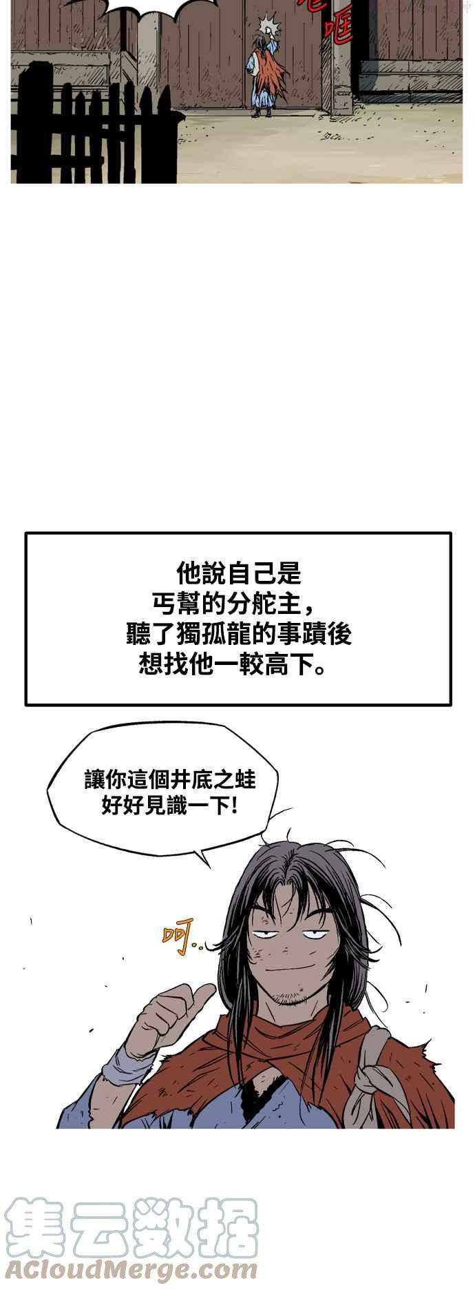 高手~漫画,第2部 第140话4图