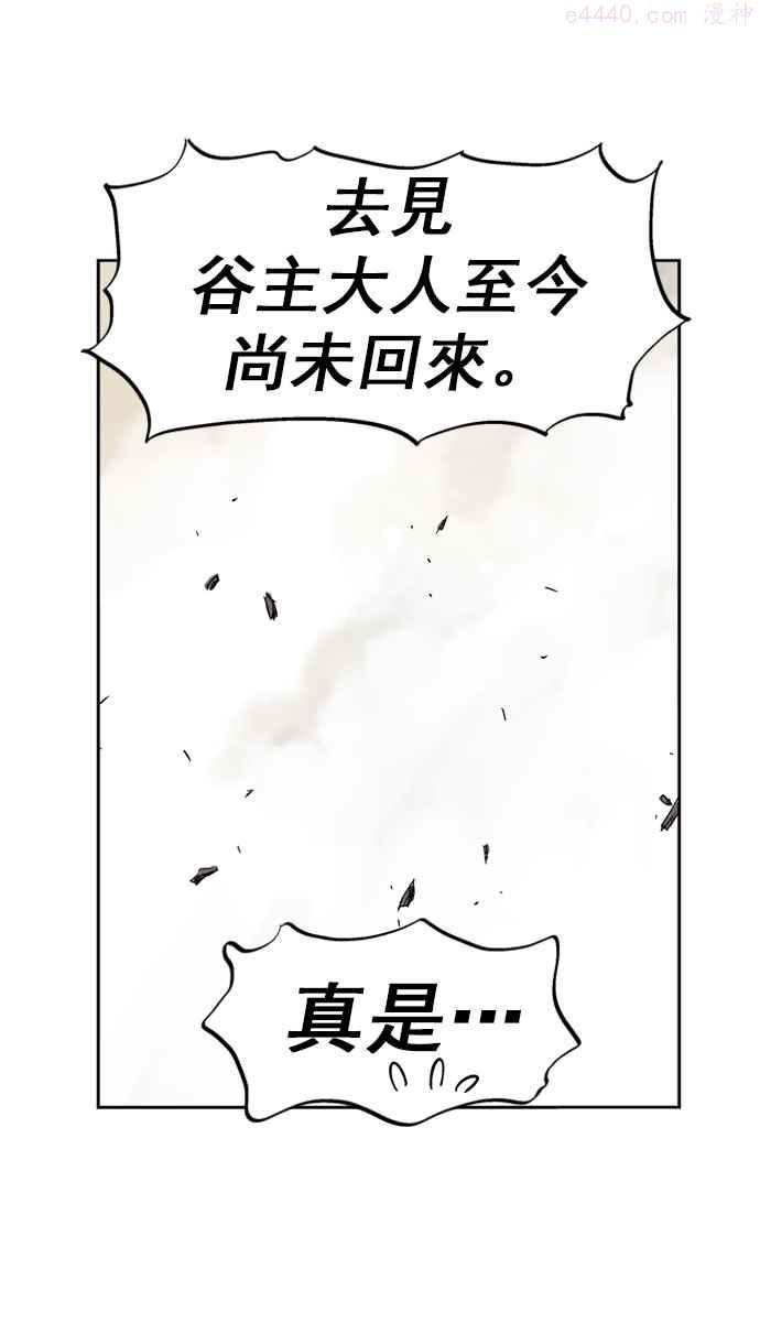 高手~漫画,第29话 白马谷 103图