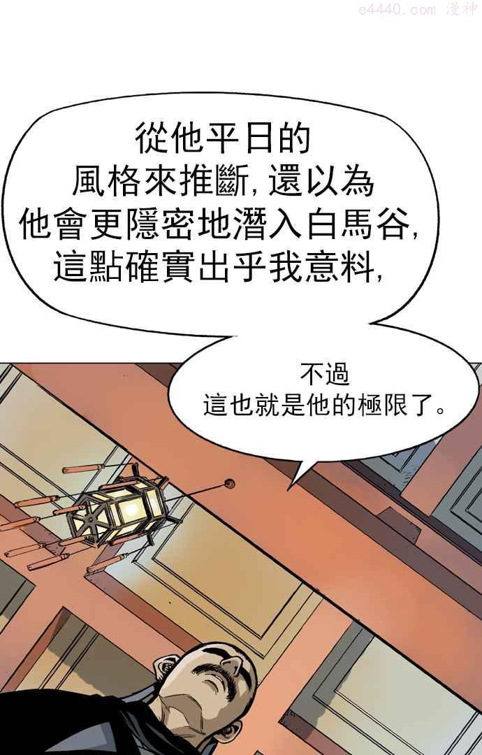 高手~漫画,第33话 白马谷 142图