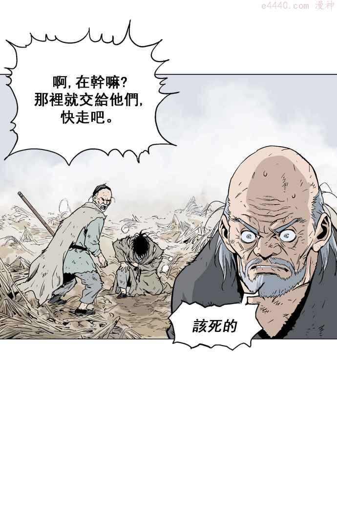 高手~漫画,第73话 野狗群 15话4图