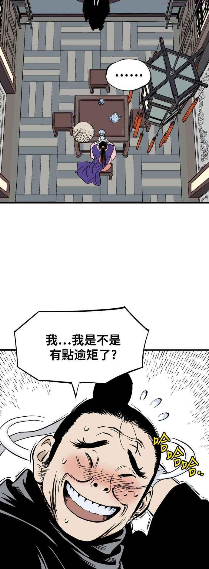 高手~漫画,第2部 第133话4图