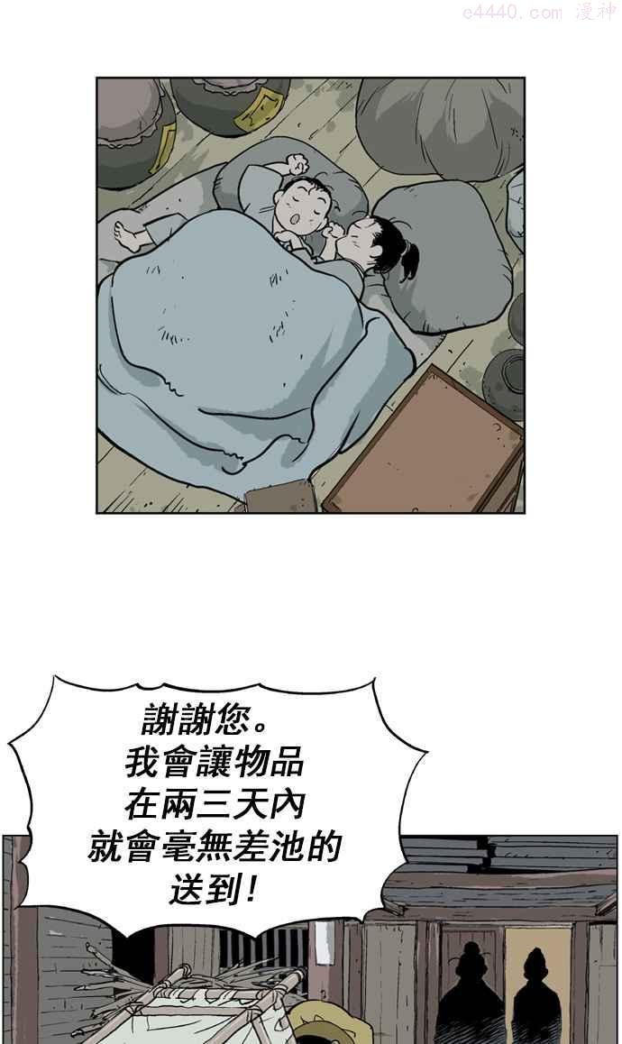 高手~漫画,第21话 白马谷 23图