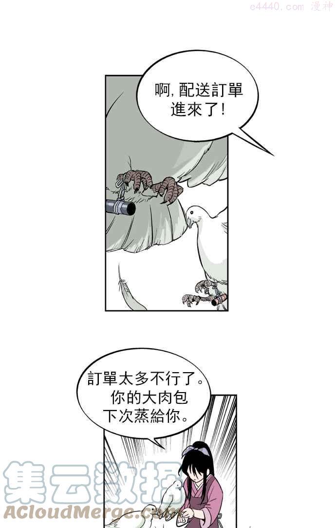 高手~漫画,第2话 美女宋楚香5图