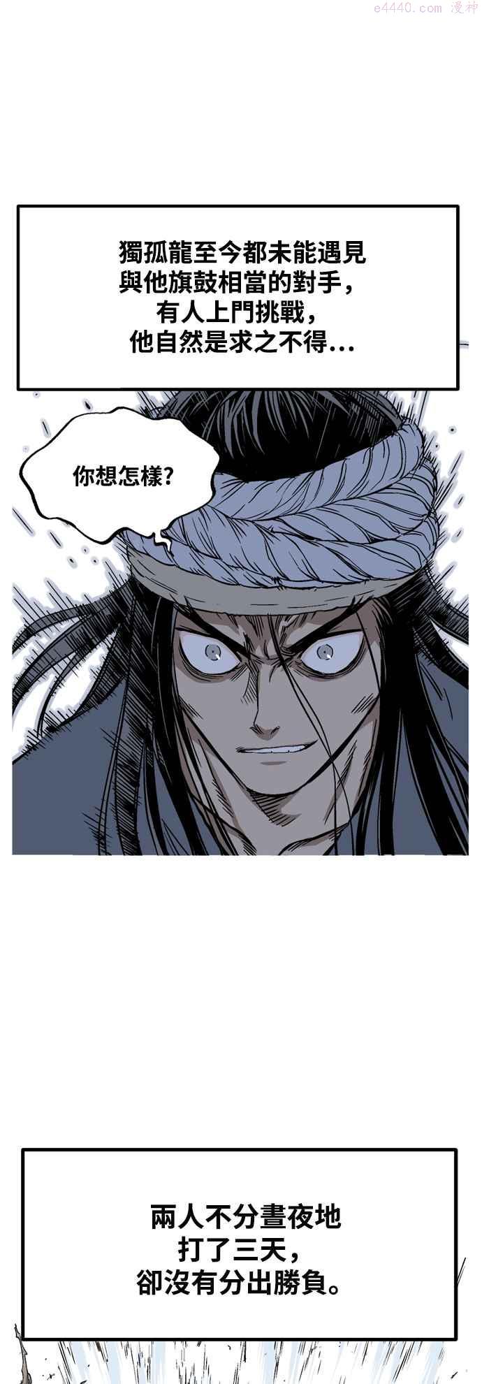 高手~漫画,第2部 第140话5图