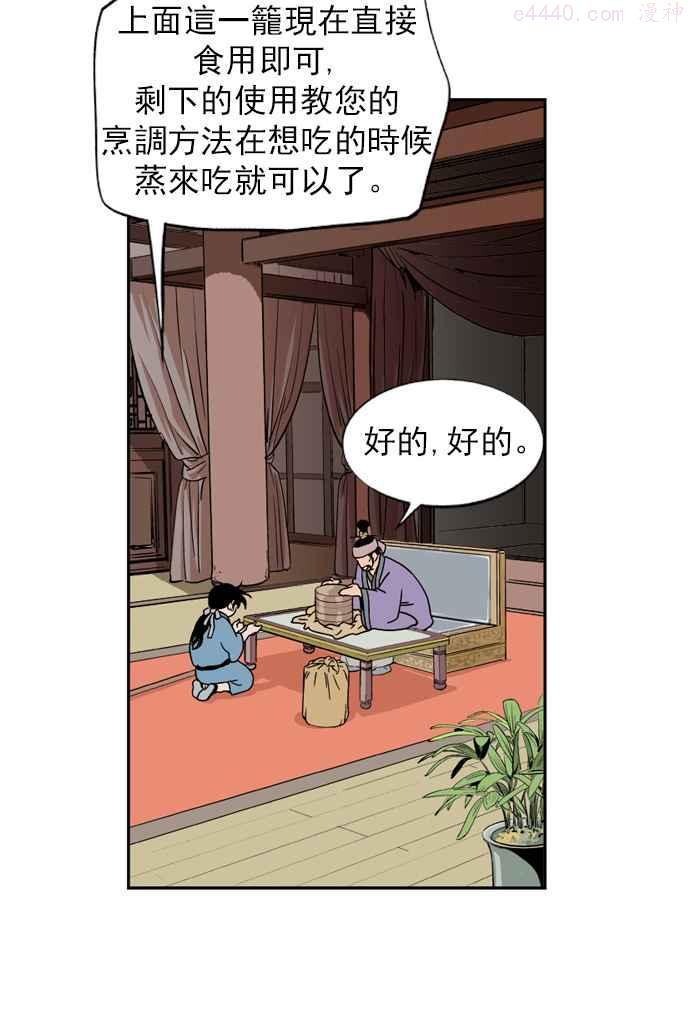 高手~漫画,第5话 剪刀 石头 布 24图