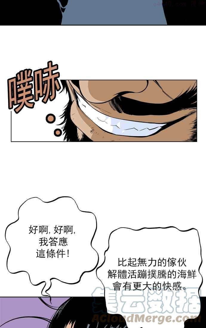 高手~漫画,第6话 剪刀 石头 布 31图
