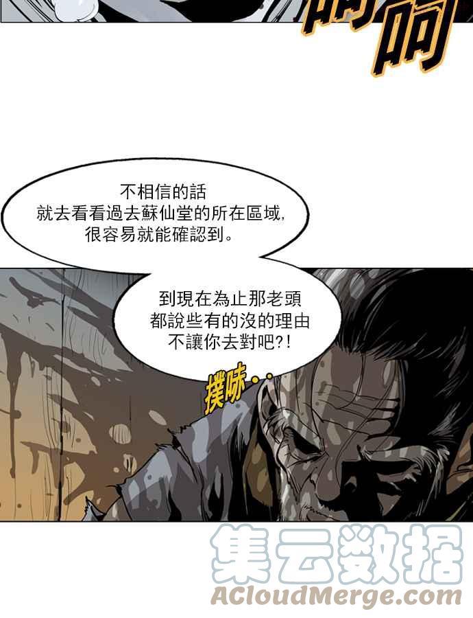 高手~漫画,第15话 红颜剑鬼苏真红 51图