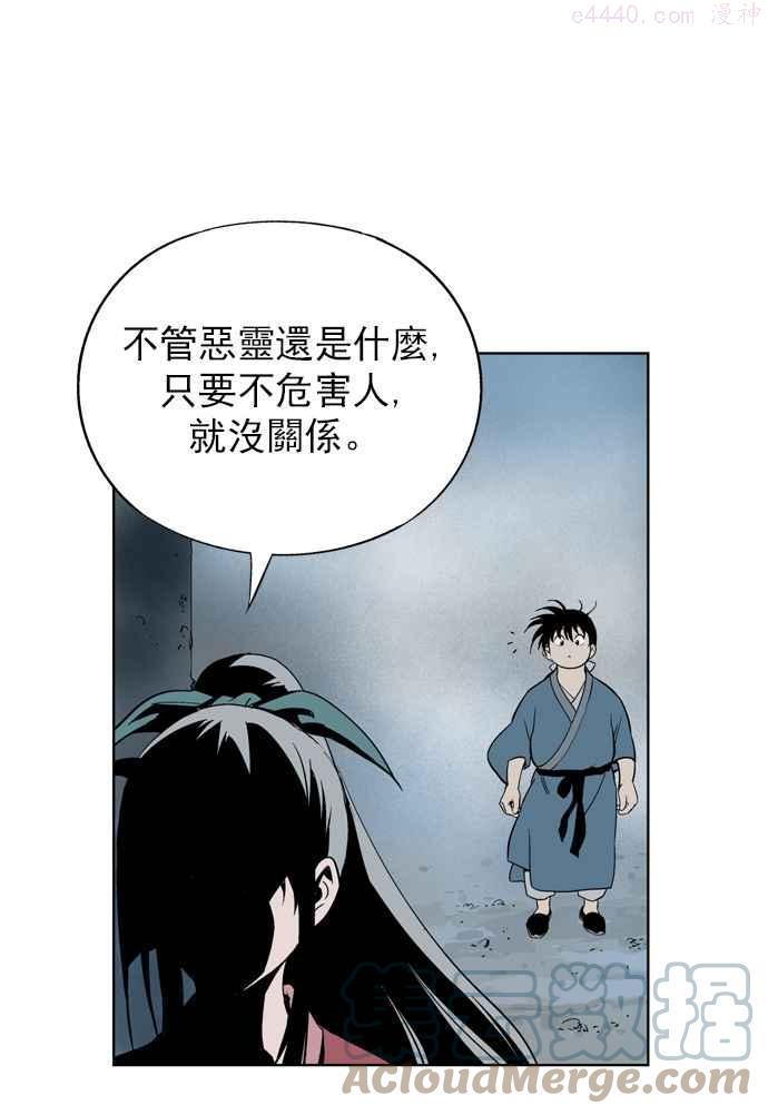 高手~漫画,第9话 宋艺琳 22图