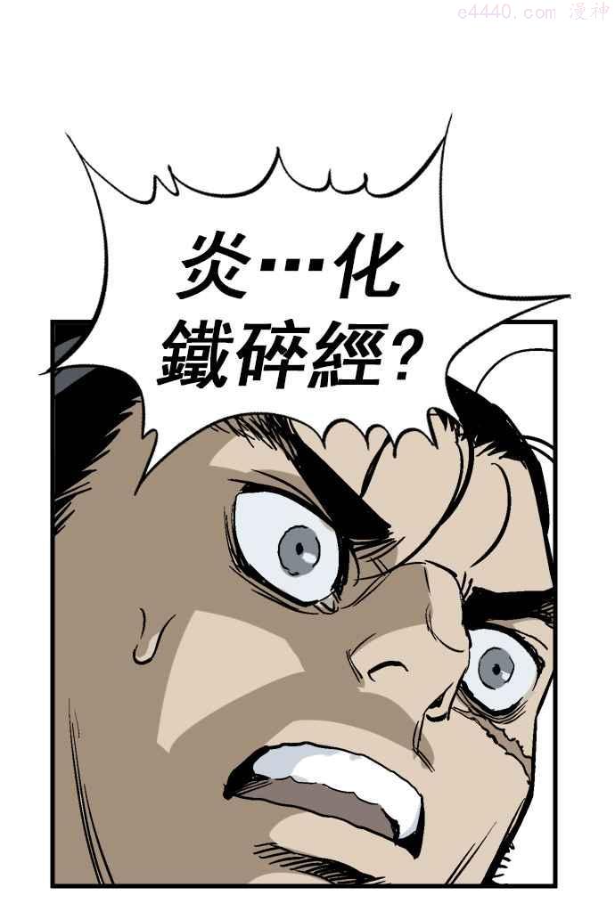 高手~漫画,第31话 白马谷 123图