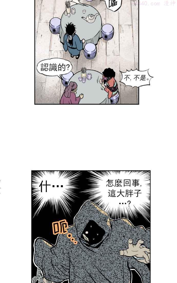 高手~漫画,第2话 美女宋楚香4图