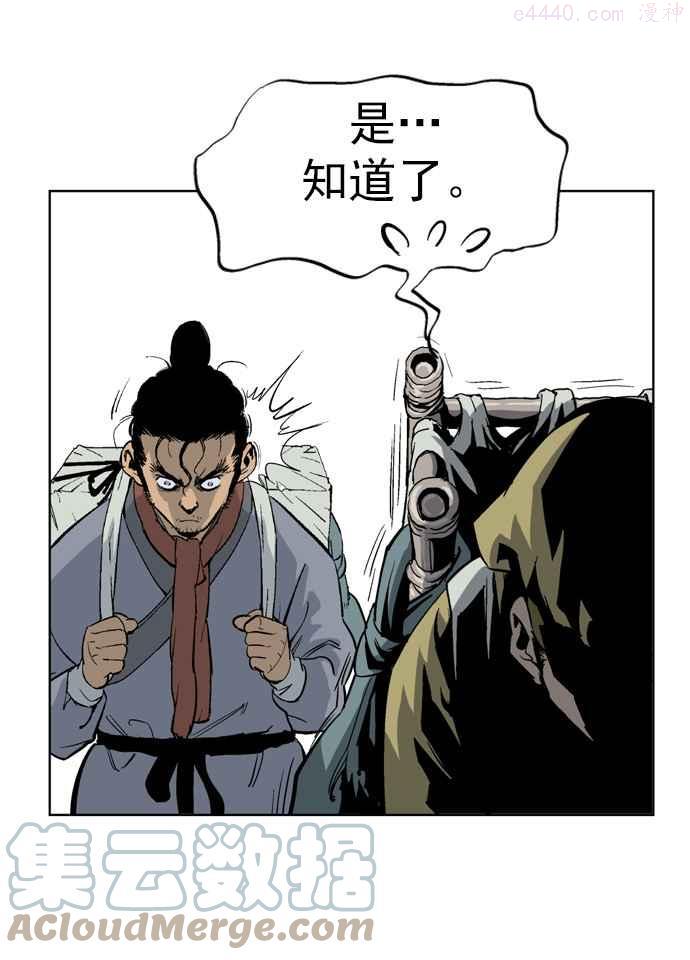 高手~漫画,第21话 白马谷 25图