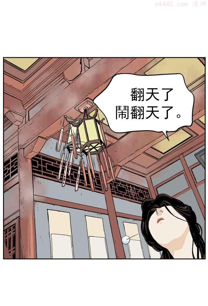 高手~漫画,第26话 白马谷 73图