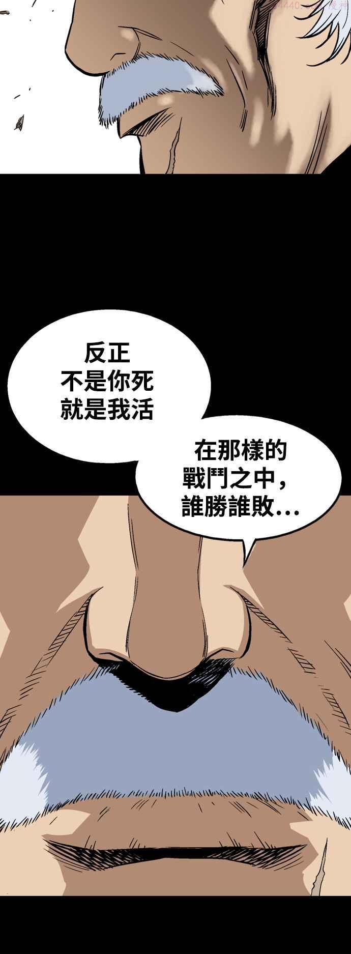 高手~漫画,第2部 第98话4图
