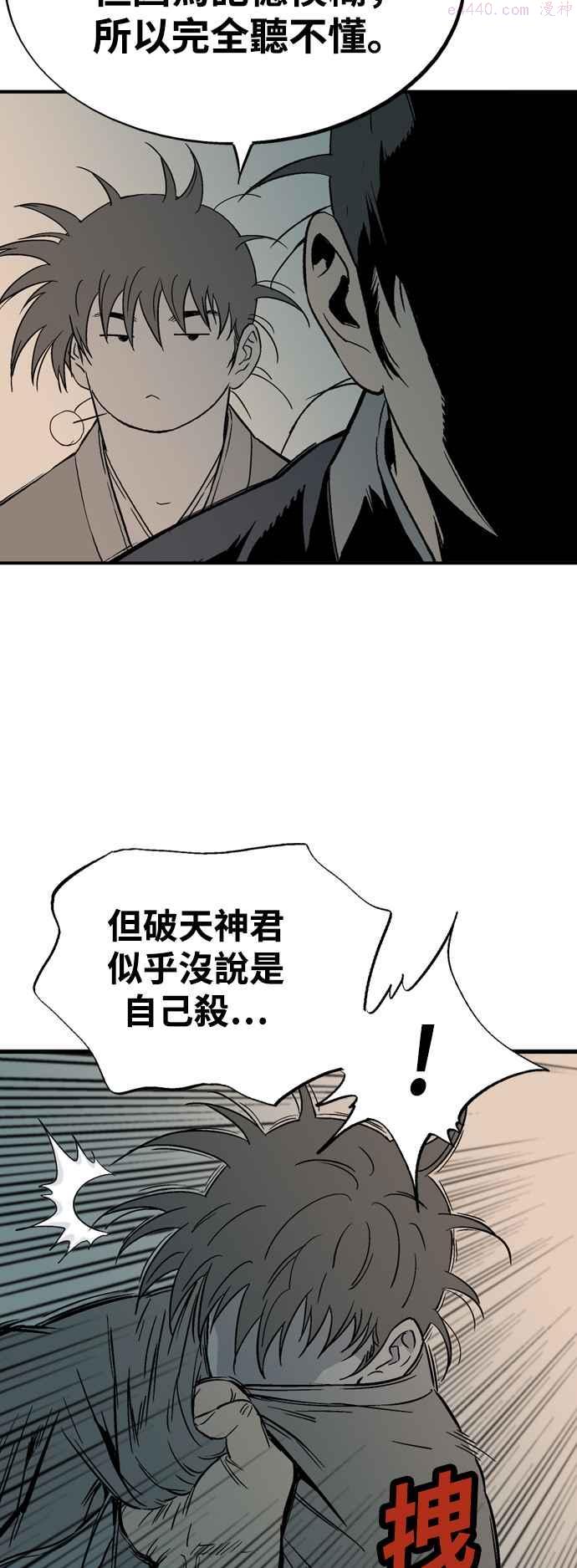 高手~漫画,第2部 第86话3图