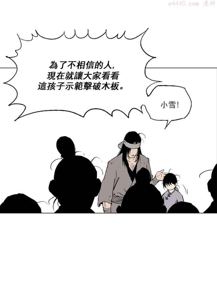 高手~漫画,第59话 野狗群 1话3图