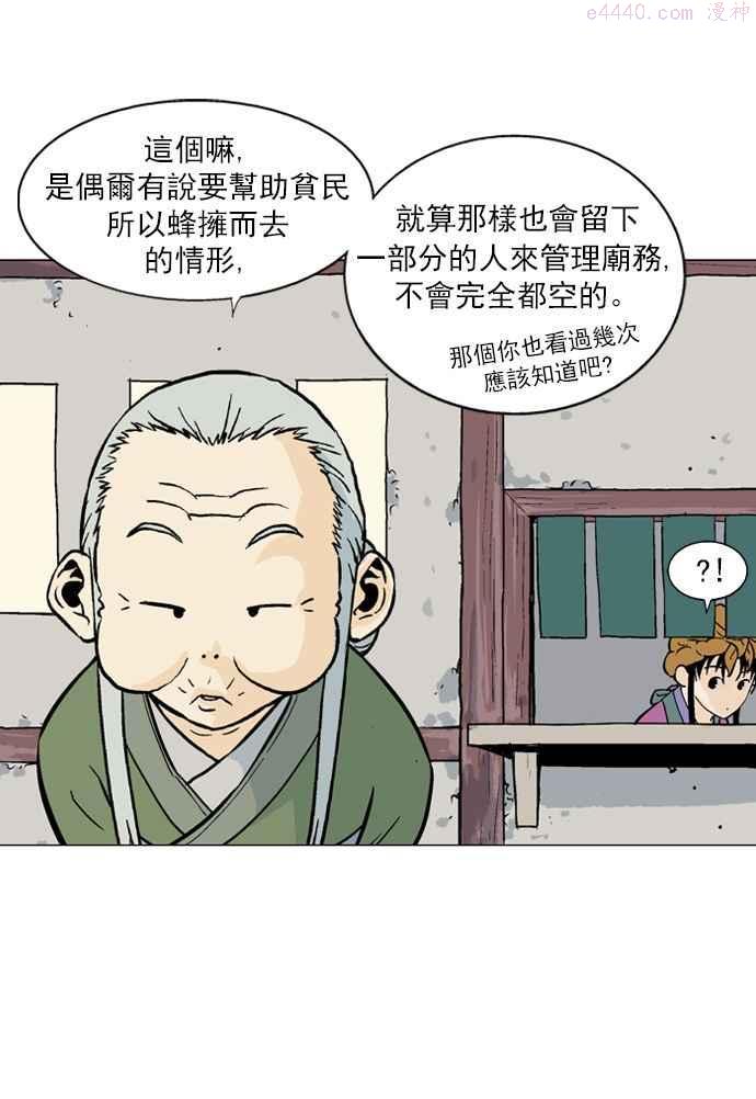 高手~漫画,第2部 第8话2图