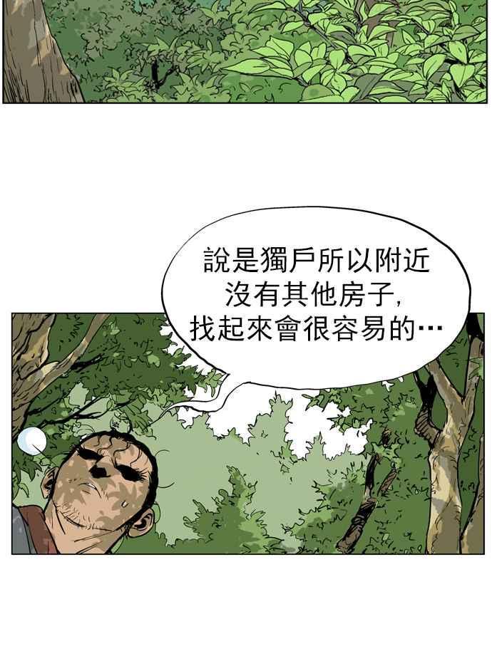 高手~漫画,第22话 白马谷 33图