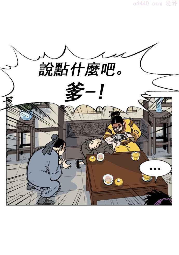 高手~漫画,第36话 铁狮子 陶谦 12图