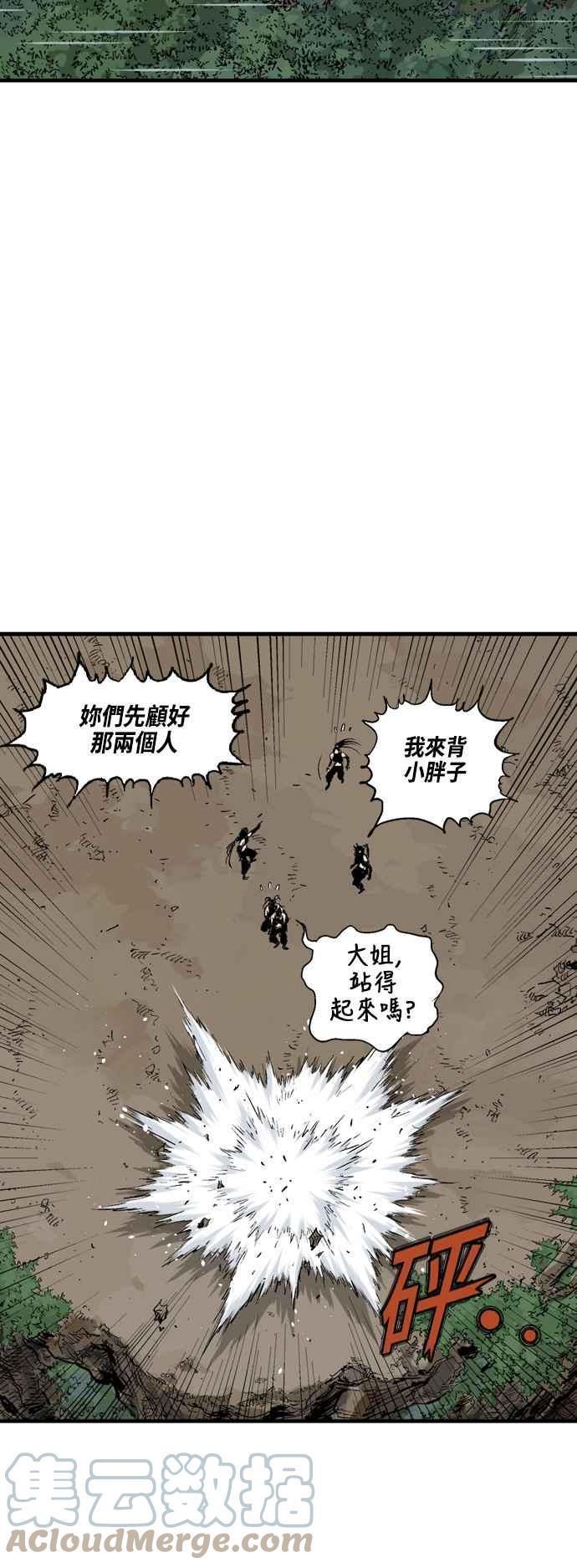 高手~漫画,第2部 第87话4图