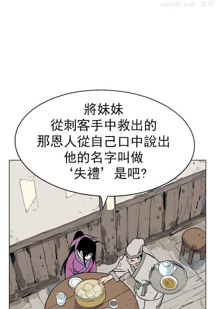 高手~漫画,第37话 铁狮子 陶谦 23图