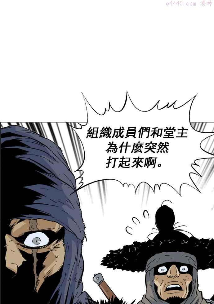 高手~漫画,第72话 野狗群 14话4图