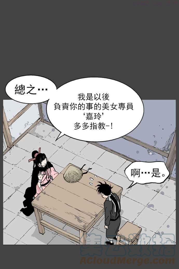高手~漫画,第34话 白马谷 155图