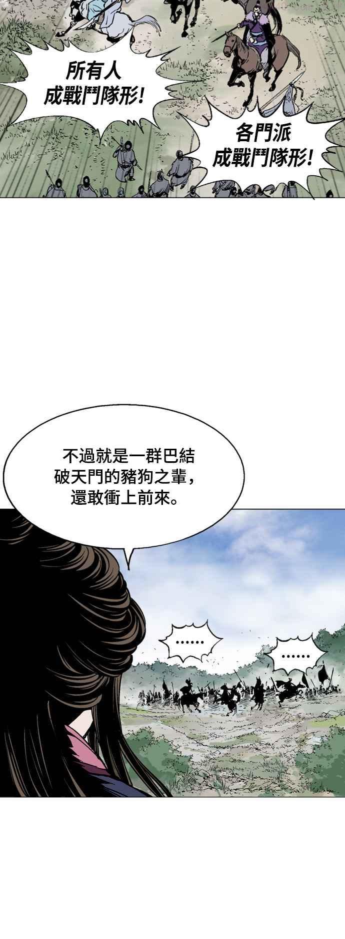 高手~漫画,第2部 第51话2图