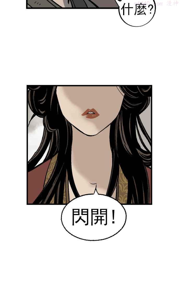 高手~漫画,第31话 白马谷 124图