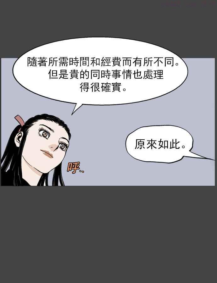 高手~漫画,第34话 白马谷 154图