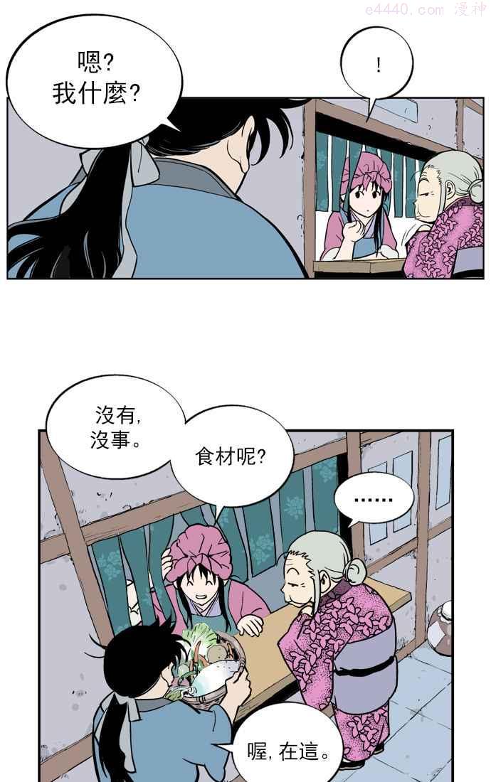高手~漫画,第7话 剪刀 石头 布 44图