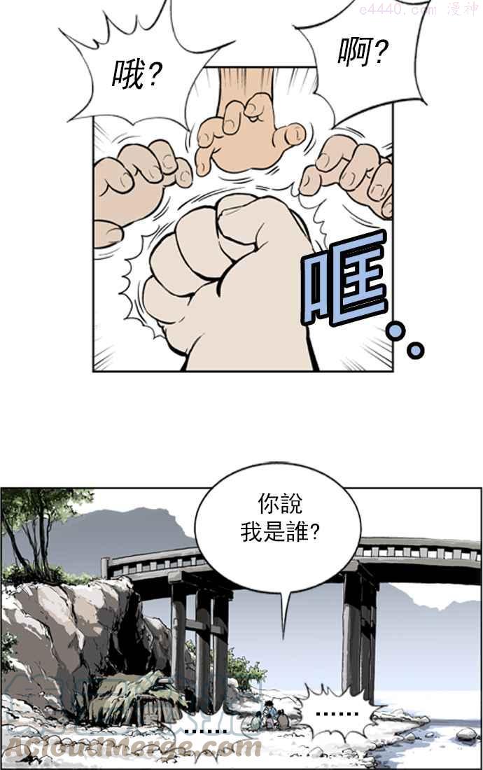 高手~漫画,第5话 剪刀 石头 布 25图