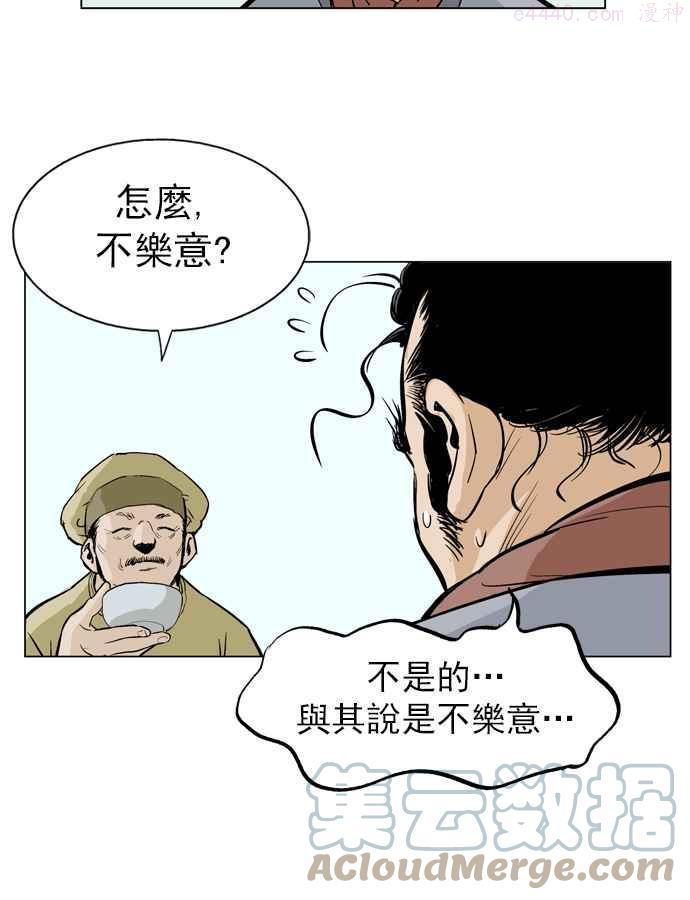 高手~漫画,第21话 白马谷 25图