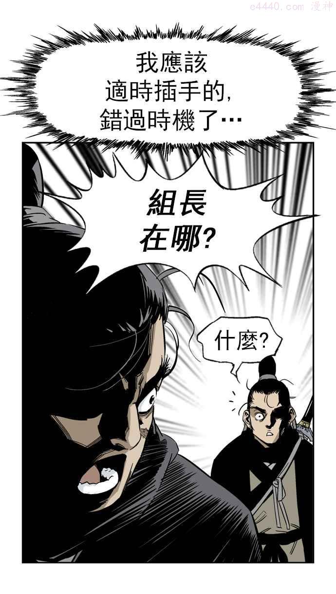 高手~漫画,第29话 白马谷 102图