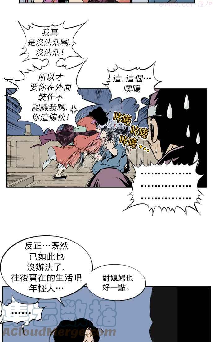 高手~漫画,第2话 美女宋楚香4图