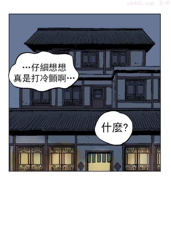 高手~漫画,第34话 白马谷 153图