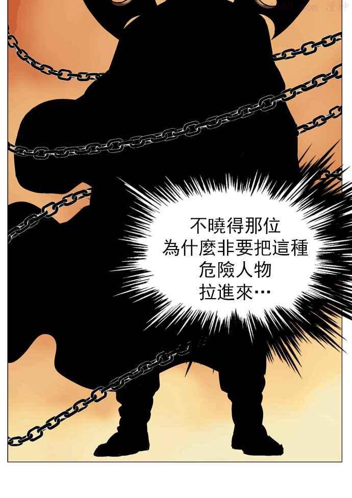 高手~漫画,第45话 铁狮子 陶谦 102图