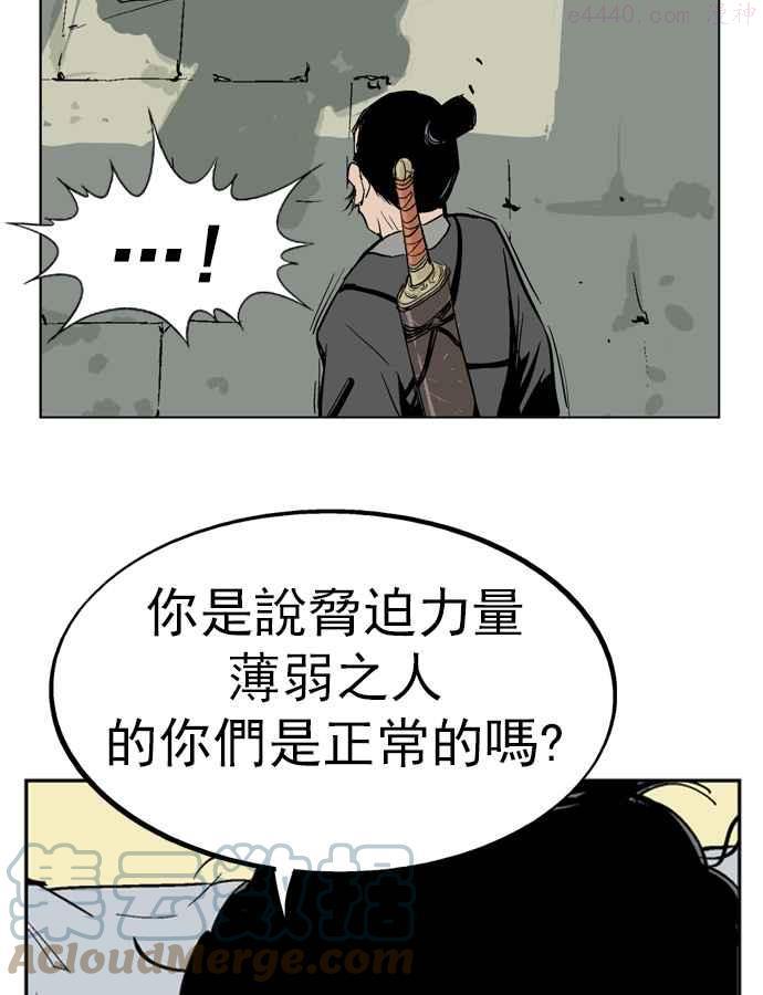 高手~漫画,第22话 白马谷 35图