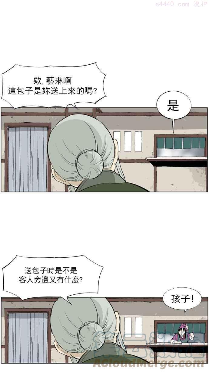 高手~漫画,第8话 宋艺琳 15图