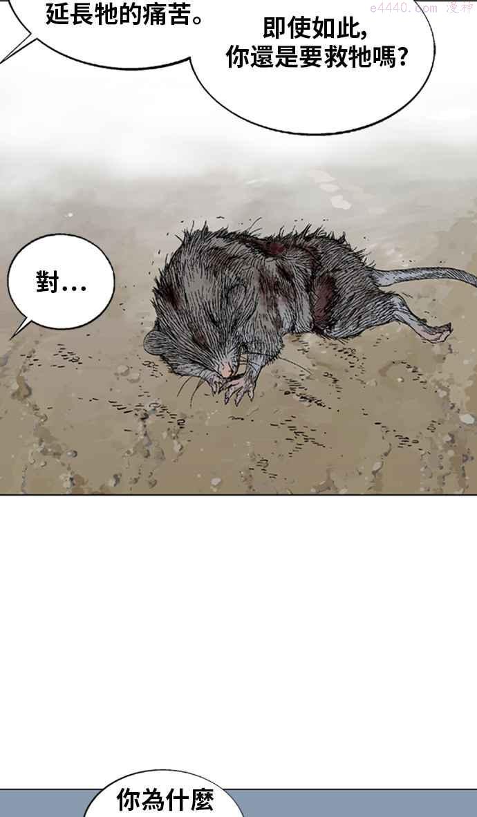 高手~漫画,第2部 第75话4图