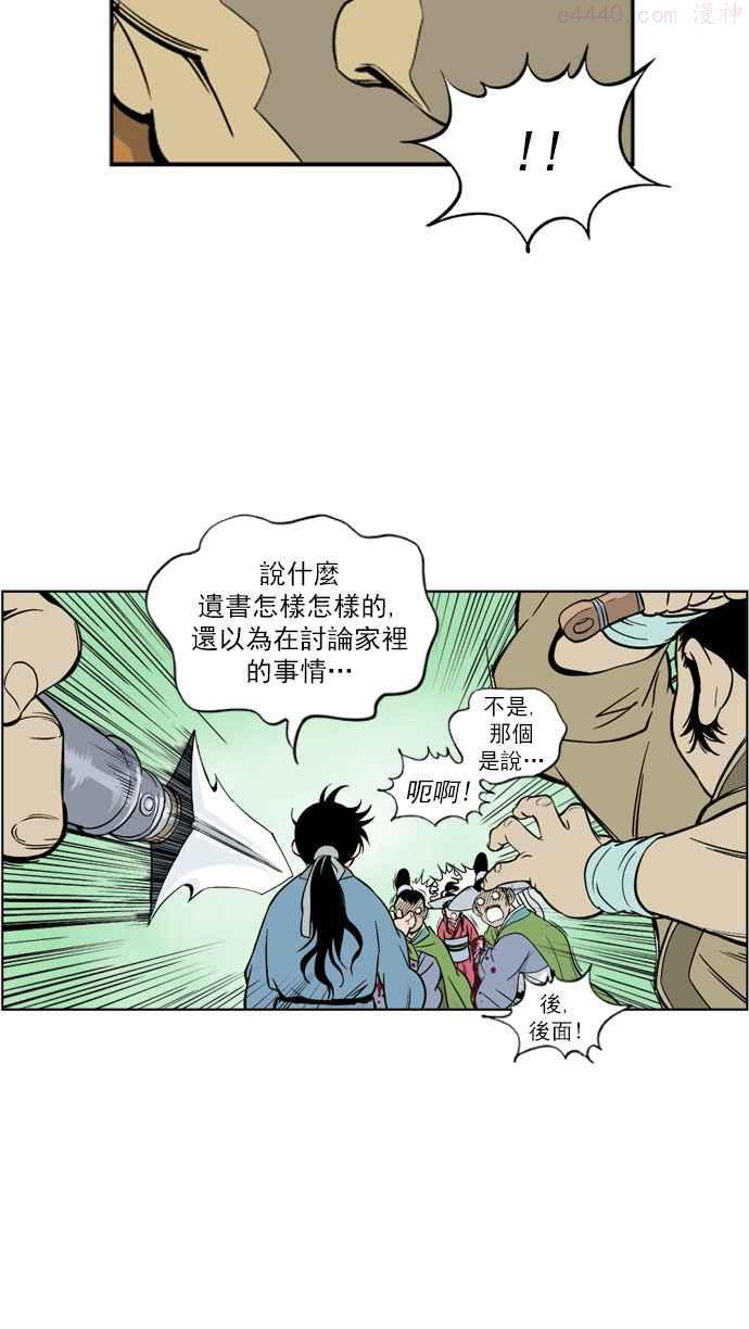 高手~漫画,第1话 一年后2图