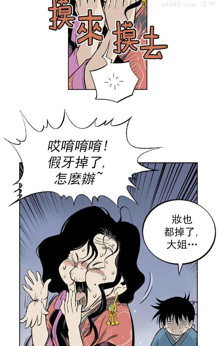 高手~漫画,第2话 美女宋楚香3图