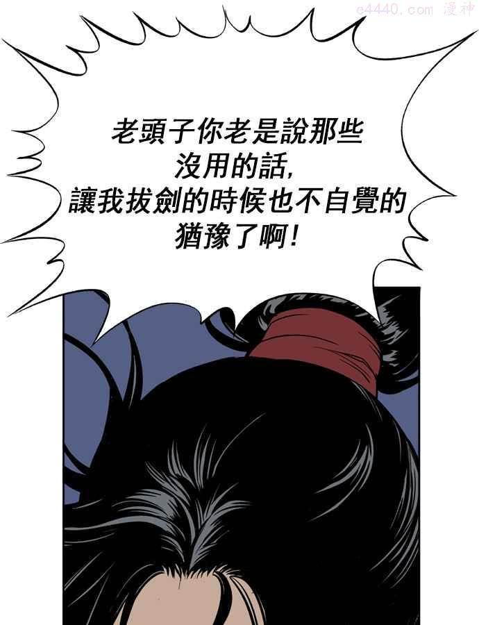 高手~漫画,第12话 红颜剑鬼苏真红 22图