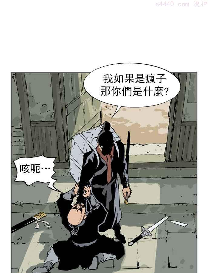 高手~漫画,第22话 白马谷 34图