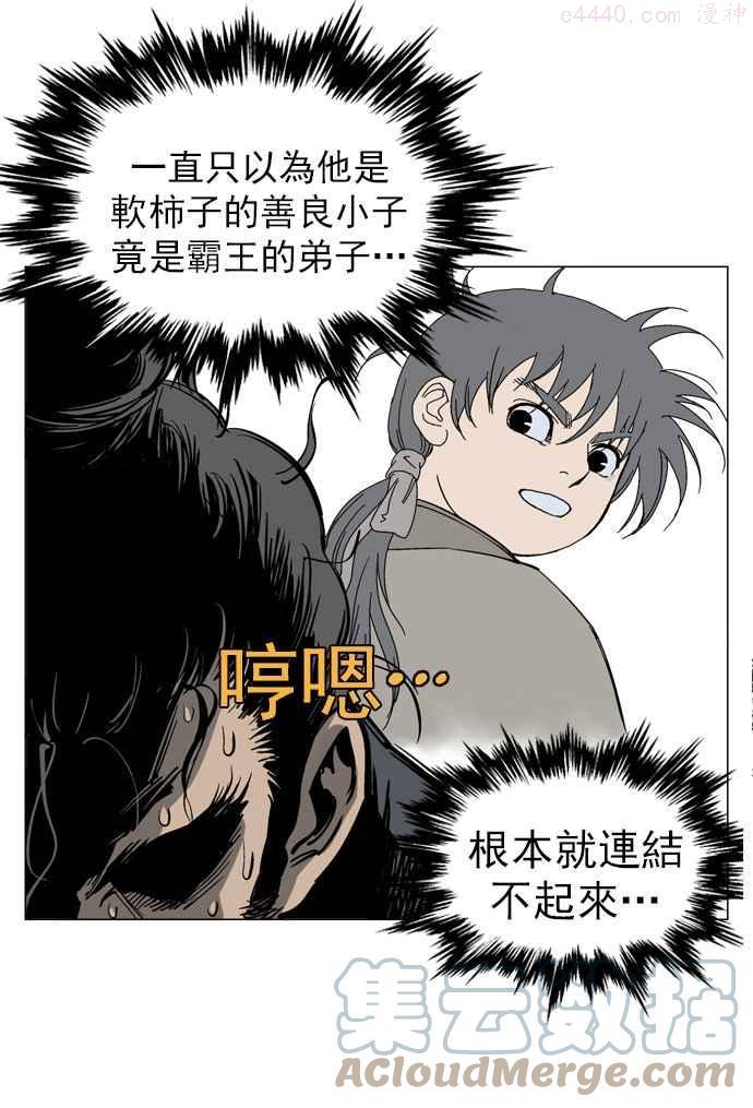 高手~漫画,第34话 白马谷 151图