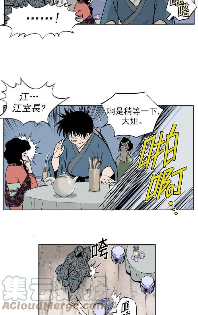 高手~漫画,第2话 美女宋楚香3图